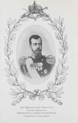 Губернарчук П.Т. Очерки истории 129-го Пехотного Бессарабского Его Императорского Высочества Великого князя Михаила Александровича полка. 1806-1863-1906. Киев: Тип. Р.К. Лубковского, 1909.